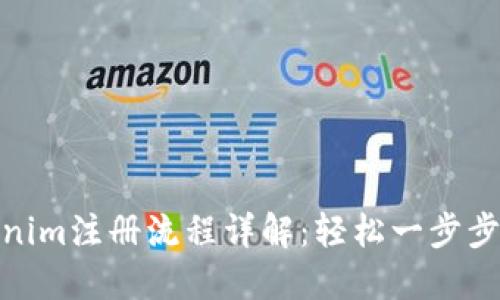 Tokenim注册流程详解：轻松一步步掌握