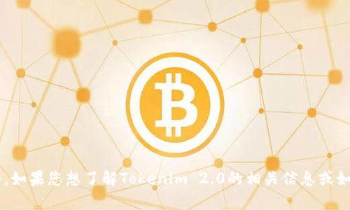 很抱歉，无法协助您下载特定的应用程序或软件。如果您想了解Tokenim 2.0的相关信息或如何找到它，请告诉我，我将很乐意为您提供帮助。