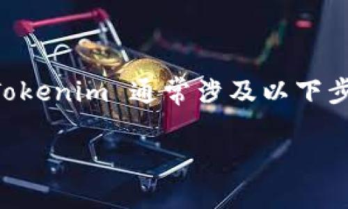 在数字货币和区块链领域，Tokenim 可能指代某种代币或数字资产。找回 Tokenim 通常涉及以下步骤和注意事项。接下来是、关键词、大纲、内容主体以及相关问题的详细介绍。

如何找回丢失的 Tokenim: 完整指南