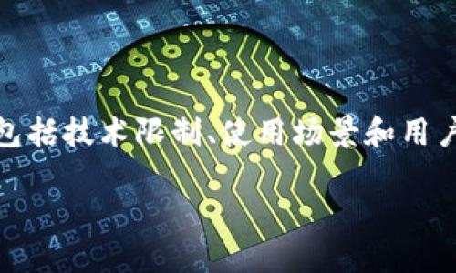 在区块链和加密货币的领域，尤其是与Tokenim相关的子钱包数量问题，需要综合考虑多个因素，包括技术限制、使用场景和用户需求等。以下是一个大纲和相关内容，帮助你深入理解Tokenim的子钱包数量问题及其相关情况。

Tokenim子钱包数量：限制与无限可能