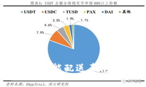 思考一个且的优质 区块链智能配送车间的未来：如何变革物流行业
