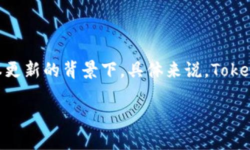 在加密货币和区块链领域，Token IM（Token Instant Messaging）是一个重要的主题，尤其是在版本更新的背景下。具体来说，Token IM 1.0和2.0的地址区别不仅涉及技术层面的变化，也关乎用户体验、安全性、功能扩展等多个方面。

### Token IM 1.0与2.0地址区别解析