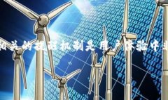 在较新版本的区块链项目中，如TokenIM 2.0，转账功