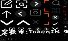 如何安全参与空投币：TokenIM 2.0地址全解析