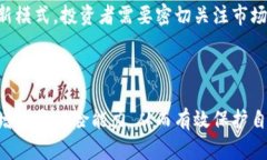 区块链中的合法诈骗：识别与防范方法区块链,