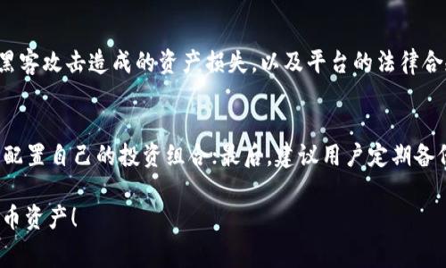   如何在Tokenim上存储SHIB并避免手续费？ / 

 guanjianci SHIB, Tokenim, 存储, 手续费 /guanjianci 

## 内容主体大纲

### 引言
- 介绍SHIB是什么
- Tokenim平台的概述

### 第一步：了解SHIB和Tokenim
- SHIB的背景与发展
- Tokenim的功能与优势

### 第二步：Tokenim上的SHIB存储流程
- 注册Tokenim账户
- 选择存储方式

### 第三步：如何降低存储时的手续费
- 查阅持有数量与手续费规则
- 使用合适的网络进行转账

### 第四步：如何安全地存储SHIB
- 使用冷钱包与热钱包的区别
- 保护私钥的重要性

### 第五步：Tokenim上的其他功能
- 交易、质押等功能介绍
- Tokenim的安全性与用户评价

### 结论
- 总结在Tokenim上存储SHIB的要点
- 引导用户如何进一步学习与操作

## 详细内容

### 引言
在加密货币的世界中，SHIB（柴犬币）以其低价和强大的社区驱动力吸引了众多投资者的关注。为了帮助用户安全、高效地管理这些数字资产，多个交易平台应运而生，Tokenim便是其中之一。本文将重点介绍如何在Tokenim平台上存储SHIB，并探讨如何减少存储过程中的手续费。

### 第一步：了解SHIB和Tokenim
SHIB的背景与发展
SHIB是一种基于以太坊网络的去中心化加密货币，它的成功主要由它的社区推动。自2020年推出以来，SHIB迅速成为“狗狗币”的竞争者，凭借其低廉的价格吸引了大量投资者。SHIB不仅是一种代币，还是一个社区治理平台，用户可以参与投票与决策，推动项目的发展。

Tokenim的功能与优势
Tokenim是一个新兴的加密货币交易平台，提供多种资产存储、交易和转换功能。它以用户友好的界面和高安全性著称，受到许多新老投资者的青睐。同时，Tokenim也采用了最新的技术来确保用户资金的安全，深得用户的信任。

### 第二步：Tokenim上的SHIB存储流程
注册Tokenim账户
在使用Tokenim存储SHIB之前，用户需先在平台上注册一个账户。注册过程相对简单，用户只需提供邮箱地址并设置密码。完成注册后，用户需要验证自己的身份，这是为了遵循KYC（了解您的客户）规定，从而增强账户的安全性。

选择存储方式
在Tokenim上，用户可选择多种存储方式，如短期存储、长期存储或通过冷钱包进行存储。选择合适的存储方式，能够有效管理资产，并确保投资安全。

### 第三步：如何降低存储时的手续费
查阅持有数量与手续费规则
在存储SHIB之前，用户必须了解Tokenim的手续费结构。这通常包括转账手续费和平台服务费。通常，存储数量较大的用户，可能会享有优惠的手续费政策。建议投资者在决定存储之前仔细查阅相关规则，以便选择最优策略。

使用合适的网络进行转账
SHIB作为以太坊网络的代币，用户在进行转账时，可以选择ERC20网络。如果用户能够找到支持SHIB转账的低手续费网络，便能在很大程度上降低转账成本。这一点对于大额交易尤为重要，用户应该提前进行市场调研，选择最佳方案。

### 第四步：如何安全地存储SHIB
使用冷钱包与热钱包的区别
冷钱包是指离线存储加密货币的方式，安全性较高，适合长期持有投资。如果用户长时间不需要动用其SHIB，建议将其存储在冷钱包中。相比之下，热钱包是连接网络的线上钱包，方便迅速交易，但其安全性相对较低。

保护私钥的重要性
无论选择哪种方式存储SHIB，保护私钥都是至关重要的。私钥一旦外泄，可能造成资产的永久损失。因此，应确保私钥的安全存储，并定期备份，以防失误或黑客攻击。

### 第五步：Tokenim上的其他功能
交易、质押等功能介绍
除了SHIB存储，Tokenim还提供了多种交易选项和质押业务，投资者可以在平台上进行灵活的资产管理。质押SHIB不仅可以获得额外收益，还有助于提高代币的流动性，给予用户更多的选择空间。

Tokenim的安全性与用户评价
Tokenim注重用户安全，采用了先进的加密技术和多重身份验证机制，确保用户账户和资产的安全。同时，用户对Tokenim的评价也相对积极，许多人称赞其界面友好，操作便捷。

### 结论
在Tokenim上存储SHIB的方式多种多样，但选择最合适的方法，可以在保障资产的同时减少手续费。希望通过本文，读者能更好地理解如何在Tokenim上安全、高效地管理自己的SHIB资产，进一步推动对加密货币的了解与使用。

## 相关问题及详细介绍

### 问题1：SHIB的本质是什么以及它的市场价值如何？
SHIB的本质
SHIB（柴犬币）是由非营利性组织“Shiba Inu”推出的一种去中心化的加密货币，和其他众多数字货币一样，SHIB也是基于区块链技术。在加密市场中，SHIB常常被称为“狗狗币的杀手”，其价值主要体现在社区的参与和市场的投机上。

市场价值的波动
SHIB的市场价值受到多种因素的影响。首先，市场情绪对其价格有着极大的影响。市场上的消息、分析师的评价以及社交媒体上的讨论，都可能引发投资者的买入或卖出；同时，SHIB团队通过推出新功能和完成社区活动，也会影响市场对SHIB的信心。

此外，SHIB在整个加密货币市场中的表现也取决于比特币和以太坊等主流币种的走势。当这些主流币种价格上涨时，SHIB一般也会受到追捧；反之亦然。

### 问题2：如何在Tokenim上注册帐户以及需要注意的事项是什么？
注册Tokenim账户的步骤
注册Tokenim账户的步骤相对简单。首先，用户需要访问Tokenim的官方网站，然后点击“注册”按钮。之后，用户需要填写个人信息，例如电子邮件地址和密码。最后，Tokenim会发送一封验证邮件，用户需根据邮件中的链接完成账户验证。

注意事项
在注册时，用户需注意选择强密码，并启用双因素认证（2FA），以增强账户的安全性。同时，填写的个人信息应该真实有效，从而避免在后期进行身份验证时出现问题。此外，建议用户仔细阅读平台的用户条款和隐私政策，以了解Tokenim如何处理用户数据和资金。

### 问题3：如何选择合适的加密钱包来存储SHIB？
加密钱包的类型
加密钱包分为热钱包和冷钱包两大类。热钱包是连接网络的在线钱包，方便用户随时进行交易；而冷钱包则是离线存储方式，相对更安全，适用于长期持有的投资者。因此，选择哪种钱包主要取决于用户的需求。

选择钱包的标准
选择合适的加密钱包时，用户应考虑多个因素：安全性、使用便捷性、备份与恢复选项、支持的加密货币种类等。此外，用户还需查看钱包的社区评价和使用指南，以确保钱包的可靠性和用户友好性。

### 问题4：Tokenim的费用结构如何，以及如何有效降低交易费用？
费用结构概述
Tokenim的费用结构通常包括交易费用和转账费用。交易费用是指用户在交易过程中所需支付的费用，而转账费用则是在将资产从Tokenim转出时产生的费用。在了解费用结构后，用户可以更合理地规划自己的交易。

降低交易费用的方法
有效降低交易费用的方法主要包括选择合适的交易时机、使用限价单而非市价单、选择较低费用的网络进行转账等。此外，用户还可以在Tokenim上寻找促销活动和优惠，享受更低的交易费用。

### 问题5：Tokenim支持哪些支付方式？
支付方式的多样性
Tokenim支持多种支付方式，让用户能够更方便地充值和提现资金。一般来说，用户可以使用银行转账、信用卡、借记卡、以及其他加密货币进行支付。每种支付方式的处理时间和费用可能会有所不同，因此用户在选择时需仔细考虑。

支付方式的选择
用户选择支付方式时，需考虑到转账时间、费用和便利性等因素。对于急于进行交易的用户，可以选择信用卡支付，虽然手续费相对较高；而对于不急的用户，可以选择银行转账，这种方式通常手续费较低，但处理时间较长。

### 问题6：在Tokenim上存储SHIB有哪些风险，以及如何规避这些风险？
存储SHIB的常见风险
尽管在Tokenim上存储SHIB是相对安全的选择，但用户仍需意识到一些潜在的风险，包括市场波动引发的资产贬值、黑客攻击造成的资产损失，以及平台的法律合规风险等。

规避风险的方法
用户可以通过多种方式规避这些风险，首先是将资产存储在安全的钱包中；其次，用户应保持对市场变动的关注，合理配置自己的投资组合；最后，建议用户定期备份其钱包和交易记录，以便在出现意外时可以迅速恢复数据。

以上是关于如何在Tokenim上存储SHIB并避免手续费的详细解析。希望这些信息可以帮助你更好地管理你的加密货币资产！
