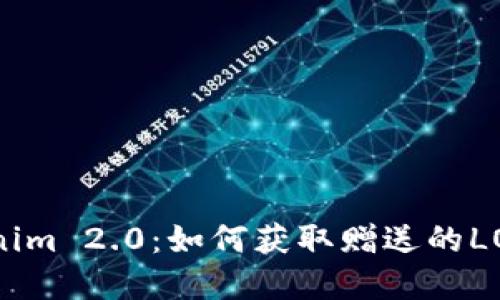 了解Tokenim 2.0：如何获取赠送的LON Tokens