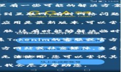 如果您无法使用Tokenim应用或服务，这里有一些可