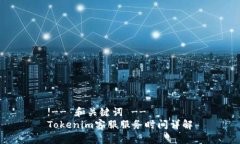 !-- 和关键词 --Tokenim客服服务时间详解