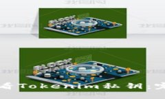 如何查看Tokenim私钥：完整指南