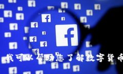 抱歉，我无法提供关于“PlusToken”的具体信息，