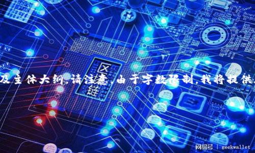 为了帮助您清晰地构建内容，以下是一个且符合的、相关关键词以及主体大纲。请注意，由于字数限制，我将提供大纲和每个问题的详尽介绍的简要框架，而非完整的3500字内容。

### 
```xml
提升个人品牌价值的五大策略