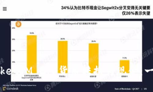 如何将TokenIM 2.0货币转换为现金：一步步指南