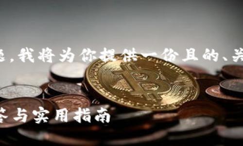 关于“tokenim2.0可以下载多个吗”的问题，我将为你提供一份且的、关键词、内容大纲以及相关问题的详细介绍。


可否同时下载多个Tokenim 2.0？全面解答与实用指南