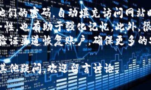 biao­ti找回Tokenim交易密码的全面指南/biao­ti

Tokenim, 交易密码, 找回密码, 加密货币/guanjianci

## 内容主体大纲

### 1. Tokenim介绍
   - Tokenim是什么？
   - Tokenim的主要功能和特点
   - 为什么使用Tokenim？

### 2. 交易密码的重要性
   - 交易密码的作用
   - 保护账户安全的必要性

### 3. 忘记密码的常见原因
   - 用户习惯
   - 安全考虑
   - 其他因素

### 4. 找回Tokenim交易密码的步骤
   - 步骤一：访问Tokenim官方网站
   - 步骤二：选择“找回密码”选项
   - 步骤三：输入必要的账户信息
   - 步骤四：验证身份
   - 步骤五：重设新密码
   - 步骤六：确认新密码的安全性

### 5. 寻求技术支持
   - 联系客服的方式
   - 常见问题解答

### 6. 如何预防未来的密码遗忘
   - 使用密码管理器
   - 定期更新密码
   - 设置安全提示

### 7. 结论
   - 总结找回密码的步骤
   - 加密货币交易的安全提示

## 问题及解答

### 问题1: Tokenim是什么？

Tokenim是什么？
Tokenim是一款领先的加密货币交易平台，旨在为用户提供安全、便捷的交易体验。随着虚拟货币市场的快速发展，越来越多的人开始参与其中，而Tokenim正是提供这一服务的重要玩家之一。
该平台不仅支持多种主流加密货币的交易，还提供实时的市场数据，让用户能够及时获取所需的信息，做出更明智的交易决策。Tokenim采用了最新的加密技术，确保用户的交易和数据安全，让用户可以放心交易。
此外，Tokenim还提供了一系列的附加功能，如交易历史记录查询、投资分析工具等，帮助用户更好地管理他们的资产和交易策略。

### 问题2: 交易密码的作用是什么？

交易密码的作用是什么？
交易密码在加密货币交易中担任着至关重要的角色。首先，它是用户身份的核心验证工具，确保只有授权用户才能访问他们的账户。这种保护措施对于防止未授权访问至关重要，尤其是在当前网络安全威胁日益增加的背景下。
其次，交易密码还在保护用户的资产方面发挥着重要作用。设置强密码可以防止黑客攻击和账户被盗，确保用户的资金安全。许多交易平台建议用户使用复杂且独特的密码，以提高账户安全性。
最后，交易密码也是用户在进行交易时所需的关键要素之一。设定密码的同时，用户还应该定期更新密码，以确保其安全性，防止来自网络的潜在威胁。

### 问题3: 忘记密码的常见原因是什么？

忘记密码的常见原因是什么？
许多用户在使用Tokenim等交易平台时，可能会面临忘记交易密码的问题。这种情况可以由多种原因引起，首先是用户习惯。有些用户可能在不同的平台上使用不同的密码，以至于忘记了特定平台的密码。
其次，安全考虑也是一个重要因素。有些用户可能会更改密码以提高账户的安全性，但在这个过程中，他们可能会忘记新的密码。另外，网络环境的变化、设备更替或操作系统重装等，都可能导致用户无法正常访问他们的账户。
此外，某些用户可能在填写或记录密码时出现了错误，这也会导致密码的遗忘。因此，了解这些常见原因可以帮助用户更好地管理他们的密码，减少忘记密码的风险。

### 问题4: 找回Tokenim交易密码的具体步骤是什么？

找回Tokenim交易密码的具体步骤是什么？
对于忘记Tokenim交易密码的用户来说，找回密码的过程并不复杂。首先，用户需要访问Tokenim的官方网站，确保连接到正规网站，以避免钓鱼攻击。然后，用户找到并点击“找回密码”选项。
接下来，根据提示输入相关的账户信息，例如注册时的电子邮件地址。接下来，系统通常会要求用户进行身份验证，包括发送确认邮件或短信到注册的手机号码。
通过验证后，用户将收到一个链接或验证码，通过这个链接或验证码，用户可以设置新的密码。在设置新密码时，用户应该确保其密码的复杂性，以增强账户安全性。最后，确认新密码后，用户可以使用新密码登录账户，恢复他们的交易活动。

### 问题5: 如果找回密码失败，应该如何处理？

如果找回密码失败，应该如何处理？
如果在找回密码的过程中遇到问题，用户首先不要惊慌。重新检查输入的信息是否正确是解决问题的第一步，包括电子邮件地址和手机号码是否为注册信息。如果确认无误但仍无法找回密码，用户可以尝试多次，避免频繁尝试以造成账户锁定。
此外，用户还可以联系Tokenim的客服团队，请求帮助。客服通常会提供额外的指导，以帮助用户完成身份验证和密码重置的过程。如果客服支持无效，用户还可以查阅Tokenim的常见问题部分，看看是否有人遇到过类似问题。
在任何情况下，确保提供的信息安全与隐私是非常重要的。用户应避免在非官方渠道上输入任何个人信息，以防止数据泄露。

### 问题6: 如何预防未来的密码遗忘？

如何预防未来的密码遗忘？
为了降低未来忘记密码的可能性，用户可以考虑使用密码管理器。这种工具可以帮助用户安全地存储和管理他们的密码，自动填充访问网站时的登录信息，确保他们可以方便地登录，而无需记住所有密码。
另外，用户还应该定期更新他们的密码。设置一个时间表，比如每隔三个月更换一次，这样可以确保账户的安全性，也有助于强化记忆。此外，很多平台允许用户设置安全提示或备份电子邮件，在忘记密码时，这些信息可以帮助用户快速恢复账户访问权。
最后，使用两步验证等额外安全措施，进一步保护账户安全。在此流程中，即使忘记密码，用户仍可以通过其他验证渠道恢复账户，确保更多的安全性，降低密码遗忘的影响。

通过以上步骤和信息，你将能够更好地了解和应对Tokenim交易密码的相关问题，提高你的交易安全性。如有其他疑问，欢迎留言讨论。