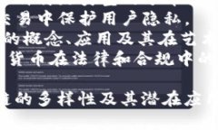 区块链技术是一个多元化且快速发展的领域，涉