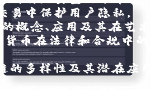 区块链技术是一个多元化且快速发展的领域，涉及多个方面和应用场景，以下是一些与区块链相关的标签：

1. **去中心化** - 强调区块链的去中心化特性，消除单一故障点。
2. **智能合约** - 描述自动执行合约条件的协议，在多个场合如金融领域得到应用。
3. **加密货币** - 涉及数字货币的创建与交易，最著名的如比特币和以太坊。
4. **数字身份** - 探讨如何使用区块链来创建和存储数字身份。
5. **供应链管理** - 关注区块链在提升供应链透明度和效率方面的应用。
6. **金融科技** - 区块链对金融服务的影响和应用，如开放银行和去中心化金融（DeFi）。
7. **分布式账本** - 解释区块链作为一种特殊类型的分布式账本技术。
8. **隐私保护** - 研究区块链如何在交易中保护用户隐私。
9. **NFT（非同质化代币）** - 讨论NFT的概念、应用及其在艺术、游戏等领域的影响。
10. **监管合规** - 分析区块链和加密货币在法律和合规中的挑战与解决方案。

这些标签可以帮助用户更好地理解区块链的多样性及其潜在应用。