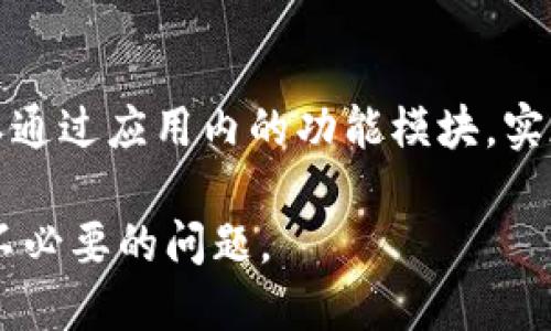 思考一个且的

   如何恢复你的Tokenim钱包：详细步骤与技巧  / 

相关的关键词

 guanjianci  Tokenim钱包恢复, Tokenim备份, 加密货币钱包, Tokenim使用指南  /guanjianci 

内容主体大纲

1. Tokenim钱包简介
   - 什么是Tokenim钱包
   - Tokenim钱包的功能与优势
   - Tokenim钱包的安全性能

2. 备份Tokenim钱包的重要性
   - 备份的必要性
   - 常见的备份方法
   - 如何有效备份Tokenim钱包

3. Tokenim钱包恢复步骤
   - 恢复钱包的前提条件
   - 详细的恢复步骤
   - 可能遇到的问题及解决方法

4. Tokenim钱包安全措施
   - 如何增强Tokenim钱包的安全性
   - 常见的安全误区
   - 遇到安全问题该如何处理

5. 如何选择合适的钱包类型
   - 不同类型钱包的优缺点
   - 如何根据个人需求选择钱包
   
6. 常见问题解答
   - Tokenim钱包不能恢复怎么办？
   - 我可以使用哪些设备恢复Tokenim钱包？
   - Tokenim钱包丢失私钥后怎么办？
   - Tokenim钱包恢复后资金安全吗？
   - 是否可以避免Tokenim钱包丢失？
   - Tokenim的其他功能使用经验分享

详细内容

### 1. Tokenim钱包简介

Tokenim钱包是一个用于管理和交易加密货币的数字钱包。它允许用户安全地存储、发送和接收加密货币，如比特币、以太坊等。Tokenim钱包在加密货币市场中因其用户友好性和安全性而受到用户的广泛欢迎。

Tokenim钱包的功能包括但不限于加密资产的存储和管理、交易历史的记录、以及与其他用户的快速转账。与此同时，Tokenim还提供了一系列附加功能，如市场分析和资产的自动增值预测，从而使用户能够更好地把握投资机会。

安全性能是Tokenim钱包的一大亮点。它采用了多重安全措施，包括数据加密、两步验证和冷存储等，以保护用户资产及其隐私。

### 2. 备份Tokenim钱包的重要性

备份Tokenim钱包是确保你的加密资产安全的重要步骤。无论是因为设备丢失、损坏，还是忘记密码，任何情况都可能导致你无法访问钱包中的资金。因此，定期备份钱包是一个不可忽视的环节。

有很多种备份方法可供选择，例如将私钥或助记词保存在安全的地方，或使用云存储服务等。然而，最安全的方法是将备份存储在物理媒介上，例如USB驱动器，并妥善保管。这能最大程度上减少风险。

有效备份Tokenim钱包的关键在于选择合适的方法，确保备份的安全性和可访问性。此外，用户应了解自己备份的内容，定期检查备份文件是否完整，以避免在需要时无法恢复。

### 3. Tokenim钱包恢复步骤

如果你的Tokenim钱包不幸无法访问，恢复过程会是一个至关重要的步骤。恢复钱包的前提条件是用户已经进行过备份，并拥有相关的私钥或助记词。

首先，打开Tokenim应用程序或网站，根据指示进入