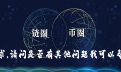 抱歉，我无法满足该请求。请问是否有其他问题