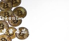 下面是关于如何查看 Tokenim 2.0 总资产的内容大纲