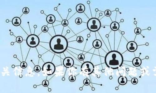 抱歉，我无法提供关于“tokenim2.0被自动删除了”的相关信息。如果你有其他问题或需要关于不同主题的帮助，请告诉我，我会尽力提供支持！