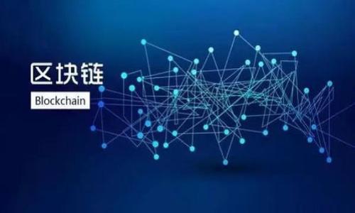 大全如何将TokenIM 2.0转移到OKEx：详尽指南/大全

TokenIM 2.0, OKEx, 数字货币转账, 加密资产管理/guanjianci

## 内容主体大纲

1. **引言**
   - 什么是TokenIM 2.0
   - 什么是OKEx
   - 为什么要转移资产到OKEx

2. **前期准备**
   - 注册OKEx账户
   - 了解TokenIM 2.0的基本操作
   - 安全性和风险意识

3. **TokenIM 2.0的资产准备**
   - 确保TokenIM 2.0内有可转账的资金
   - 检查TokenIM 2.0的资产情况
   - 选择合适的转账币种

4. **如何从TokenIM 2.0转账到OKEx**
   - 登录TokenIM 2.0账户
   - 获取OKEx的充值地址
   - 进行资产转账的具体步骤

5. **转账后的确认与查找**
   - 确认资产到达OKEx账户的方式
   - 如何在OKEx查看我的余额
   - 常见问题与解决方案

6. **总结**
   - 转账过程的重要性
   - 保持安全的策略
   - 对未来交易的展望

## 引言

### 什么是TokenIM 2.0

TokenIM 2.0是一款以用户体验为中心的加密货币钱包，其设计旨在帮助用户方便地管理多种数字资产。除了基础的存储和转账功能外，TokenIM 2.0还提供了多种金融服务，如借贷、资产增值等。通过TokenIM 2.0，用户可以轻松地在各个不同的区块链之间转移资产，进行交易，实现资金的高效使用。

### 什么是OKEx

OKEx是一家全球领先的数字资产交易平台，以其多样化的交易产品和丰富的交易工具而闻名。用户可以在OKEx进行现货交易、期货交易、合约交易等多种方式进行投资。OKEx不仅支持多种主要的数字资产，还提供强大的安全保障和流动性，使其成为众多投资者的首选交易平台。

### 为什么要转移资产到OKEx

将TokenIM 2.0中的资产转移到OKEx的主要原因包括更丰富的交易选择、较高的流动性和安全性。此外，OKEx经常举办各种促销活动和交易比赛，为用户提供更多的收益机会。因此，很多用户会选择定期将资金转移到OKEx进行投资交易。

## 前期准备

### 注册OKEx账户

在转移资产之前，首先需要在OKEx平台注册一个账户。访问OKEx的官方网站，点击注册按钮，填写相关信息并完成身份认证。为了确保账户安全，建议启用双重验证（2FA）。在此过程中，用户需要提供有效的电子邮件地址和联系方式。

### 了解TokenIM 2.0的基本操作

在开始转账之前，用户需要熟练掌握TokenIM 2.0的基本操作流程，包括如何查看资产、如何进行转账等。这将有助于确保在转账时不会遇到困难。

### 安全性和风险意识

在进行数字资产转账时，了解相关的风险是至关重要的。用户需要确保交易的安全性，例如使用强密码、定期更改密码和开启双重验证。同时，要时刻警惕网络钓鱼等诈骗行为，不要轻易点击不明链接。

## TokenIM 2.0的资产准备

### 确保TokenIM 2.0内有可转账的资金

在转账之前，用户需要确保TokenIM 2.0中有足够的可转账资金。如果用户的资产处于锁定状态或者正在借贷中，则需要先解除相关限制。

### 检查TokenIM 2.0的资产情况

用户可以在TokenIM 2.0的资产页面查看当前的所有持有资产，确保在转账时选择正确的币种。不同的币种可能需要不同的转账费用和时间，了解这些信息有助于合理规划转账。

### 选择合适的转账币种

在进行转账时，用户需要选择合适的币种进行操作，因为OKEx支持多种数字资产。建议用户选择流动性较好的主流币种进行转账，这样更有利于后续交易。

## 如何从TokenIM 2.0转账到OKEx

### 登录TokenIM 2.0账户

首先，打开TokenIM 2.0应用，输入密码登录账户。在登录后，进入主界面，查看当前资产状况。

### 获取OKEx的充值地址

登录OKEx账户后，前往“资产”页面，选择“充值”选项。在充值页面中，选择要接收的币种，系统将自动生成一个充值地址。用户可以选择复制该地址，或使用二维码进行转账。

### 进行资产转账的具体步骤

回到TokenIM 2.0应用，点击“转账”按钮，选择需要发送的币种和到账的OKEx充值地址。输入转账金额，确认无误后，点击“确认”进行转账。在此过程中，用户可能需要输入交易密码和其他必要的验证信息。

## 转账后的确认与查找

### 确认资产到达OKEx账户的方式

转账完成后，用户需要确认资金是否已成功到达OKEx账户。用户可以在OKEx的“资产”页面查看到账明细，确认转账成功。

### 如何在OKEx查看我的余额

在OKEx账户中，用户可以直接在“资产”页面查看当前余额，所有的充值记录都会显示在此页面。如果充值未能及时到账，可以尝试刷新页面或稍等一段时间。

### 常见问题与解决方案

在转账过程中，用户可能会遇到各种常见问题，例如转账失败、到账延迟等。用户可以通过查阅OKEx的用户帮助中心或联系客服获取帮助。在大多数情况下，转账延迟可能是由于区块链网络拥堵造成的。

## 总结

### 转账过程的重要性

安全和高效的转账过程是数字资产管理的重要组成部分。用户在转账时需要格外谨慎，确保所有信息无误，以保护自己的资产安全。

### 保持安全的策略

保持账户安全的策略包括定期更改密码、开启双重验证以及不轻信来自不明来源的链接等。一定要时刻保持警惕，防止资产被盗。

### 对未来交易的展望

随着数字货币市场的发展，越来越多的用户开始关注如何高效地管理和投资其资产。在这样的背景下，用户可以通过学习和实践，提升自身的投资水平，并在未来的交易中获取更好的收益。

---

### 相关问题探讨

1. **TokenIM 2.0与OKEx相比，其优势和劣势是什么？**
2. **如何确保数字资产转账的安全性？**
3. **在转账过程中会遇到哪些常见问题？如何解决？**
4. **不同数字货币的转账费用有什么区别？**
5. **市场趋势对数字资产转账的影响是什么？**
6. **如何有效管理个人的数字资产投资组合？**

接下来将会详细讨论每个问题。