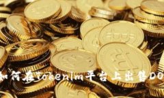 ### 如何在Tokenim平台上出售DOT（波卡）