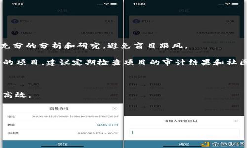 什么是Tokenim
Tokenim是一个去中心化的金融（DeFi）平台，允许用户进行数字资产的交易、借贷和流动性挖矿。随着区块链技术的迅速发展，Tokenim为了更好地满足用户需求，开始在多个区块链上活跃，其中包括以太坊（Ethereum）、币安智能链（BSC）等。目前，Tokenim在BSC链上的部署为其用户提供了低费用和快速交易确认的优势。

Tokenim在BSC链上的优势
在BSC链上，Tokenim能够为用户提供更低的交易费用与更快的交易速度，这是其成为热门选择的主要原因之一。在以太坊网络中，用户常常面临高额的交易费用（即“Gas费”），而BSC链由于其更为优越的性能与经济性，使得用户体验显著提升。

BSC链的特点
币安智能链（BSC）是一个兼容以太坊虚拟机（EVM）的区块链，旨在支持去中心化应用（DApp）的开发。BSC的算法采用了Proof of Staked Authority（PoSA），这使得其具备更高的交易处理能力，同时保持了较高的安全性。因此，Tokenim在BSC链上的业务拓展，可以充分利用BSC的技术优势，实现更高的效率与更多的用户参与。

如何在Tokenim上使用BSC链
用户要在Tokenim上使用BSC链，首先需要拥有一个支持BSC的数字钱包（如MetaMask），并将其网络设置为BSC网络。接着，用户可以通过购买BSC的原生代币BNB来支付交易手续费，使用Tokenim平台提供的各项服务，享受快速和低费用的交易体验。

Tokenim的未来发展
随着用户对去中心化金融的认知不断提升，Tokenim也在不断完善其在BSC链上的生态布局。未来，Tokenim可能会推出更多的功能，例如更丰富的流动性挖矿项目、跨链代币交易等，以吸引更多的用户和资本流入。

#### 相关问题

1. **Tokenim是如何在BSC上运作的？**
2. **为什么选择BSC而不是以太坊？**
3. **Tokenim在BSC链上的用户体验如何？**
4. **BSC链与以太坊的技术比较是什么？**
5. **在Tokenim上交易BSC资产的风险有哪些？**
6. **未来Tokenim在BSC链上的发展方向是什么？**

### 问题细分与解答

#### 问题一：Tokenim是如何在BSC上运作的？
Tokenim通过与BSC链的集成，利用BSC提供的高吞吐量和低费用，为用户提供去中心化的交易功能。在BSC链上，Tokenim用户可以轻松创建流动性池、进行交易和参与流动性挖矿。Tokenim的智能合约在BSC上运行，可以实现快速的交易确认，大大缩短用户的等待时间。
除此之外，Tokenim在BSC上的操作界面友好，即使是初学者也能快速上手，通过简单的步骤完成代币交换或流动性提供。用户只需连接钱包、选择交易对和输入金额，然后确认交易即可。
总之，Tokenim在BSC上的运作机制让用户拥有一个高效、低成本的去中心化金融平台，充分利用了BSC的优势。

#### 问题二：为什么选择BSC而不是以太坊？
选择BSC而不是以太坊的原因主要包括三个方面：交易费用、交易速度和生态系统的发展。
首先，在以太坊上，用户通常会面临高昂的Gas费用，尤其在网络拥堵时，而这在BSC上几乎不成问题。BSC使用的是较低的交易费用，大大降低了用户的交易成本，为频繁交易和小额交易提供了支持。
其次，BSC的交易确认速度较快，用户在进行交易时能够体验到即时反馈。而以太坊在交易高峰期，确认时间可能会有延迟，影响用户体验。
最后，BSC在过去几年发展迅速，逐渐形成了一个活跃的去中心化生态，提供了各种DeFi项目和投资机会。Tokenim的选择让其能够与这些项目紧密结合，互为促进。

#### 问题三：Tokenim在BSC链上的用户体验如何？
Tokenim在BSC链上的用户体验设计从以下几个方面进行了：界面友好、功能多样以及快速响应。
首先，Tokenim在界面设计上注重用户体验，通过直观的操作流程和清晰的功能分类，用户可以轻松找到所需的服务。无论是交易、借贷还是流动性提供，用户都能在短时间内上手操作。
其次，Tokenim在BSC链上提供了多样的功能，用户可以根据自己的需求选择参与不同的活动，如流动性挖矿、贷款等，使得用户体验更加丰富。
此外，Tokenim确保了交易的快速响应，用户在进行交易时，几乎实时反馈，让用户能够顺畅体验去中心化交易。

#### 问题四：BSC链与以太坊的技术比较是什么？
BSC链和以太坊作为两个主流的区块链平台，在技术上存在一些显著差异。首先，在共识机制方面，以太坊目前使用的是Proof of Work（PoW）机制，而BSC采用的是Proof of Staked Authority（PoSA），前者虽安全但效率相对较低，后者则在效率和安全性之间找到更好的平衡。
其次，在交易速度方面，BSC的平均确认时间幸运能在几秒内完成，而以太坊在繁忙时段可能需要数分钟，导致用户体验受损。
再者，BSC的交易费用一般都明显低于以太坊，因此，BSC在小额交易和频繁交易方面更具优势。
最后，BSC能够兼容以太坊的智能合约，这意味着在两者之间可以实现更好的跨链互动。

#### 问题五：在Tokenim上交易BSC资产的风险有哪些？
虽然在Tokenim上交易BSC资产具有很多优点，但用户仍需意识到以下风险。
首先，市场风险是去中心化金融领域普遍存在的风险，用户在交易过程中可能面临价格波动带来的损失。因此，建议用户在交易前对资产进行充分的分析和研究，避免盲目跟风。
其次，由于去中心化平台的监管相对薄弱，可能会遇到流动性风险。如果用户所持资产流动性不足，可能会在出售时遇到困难，甚至导致损失。
还有，智能合约风险也是不可忽视的因素。在Tokenim及其他DeFi平台，合约的漏洞可能被黑客利用。因此，用户在参与前应注意选择声誉良好的项目，建议定期检查项目的审计结果和社区反馈。

#### 问题六：未来Tokenim在BSC链上的发展方向是什么？
未来，Tokenim在BSC链上的发展方向主要集中在以下几个方面。
首先，Tokenim将继续用户体验，特别是在交易界面和性能方面。希望通过技术升级、安全审计和用户反馈不断改进，使得平台操作更加顺畅和高效。
其次，Tokenim可能会扩展更多创新的金融产品。例如，推出新的流动性挖矿奖励项目、借贷市场或合成资产功能，以适应不断变化的市场需求。
此外，Tokenim还计划加强与其他DeFi项目的合作，寻求跨链互操作性，帮助用户实现资产的无缝转移与交易，进一步增强用户的参与感。
综上所述，Tokenim在BSC链上的发展不仅是响应市场的需求，更是适应未来DeFi发展的趋势。

通过这些深入的探讨，可以帮助用户更好地了解Tokenim在BSC链上的功能、优势及未来发展，同时引导用户在参与DeFi活动时进行理智决策。