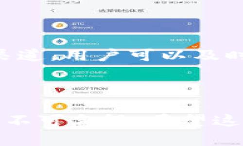 便捷指南：如何首次在Tokenim上转账资金

Tokenim, 转账, 使用指南, 加密货币/guanjianci

---

## 内容主体大纲

1. **引言**
   - Tokenim简介
   - 转账的意义

2. **创建Tokenim账户**
   - 注册流程
   - 账户安全设置

3. **准备转账资金**
   - 选择合适的加密货币
   - 确保资金安全

4. **如何进行首次转账**
   - 登录Tokenim账户
   - 找到转账功能
   - 输入转账信息
   - 完成转账步骤

5. **转账后的确认**
   - 如何查看转账记录
   - 确认资金到账

6. **常见问题解答**
   - 处理转账失败的情况
   - 转账手续费说明
   - 资金到账时间
   - 如何提高转账速度
   - 安全防护措施
   - 联系客服的问题

## 引言

随着加密货币的兴起，越来越多的人开始关注如何使用这些数字资产进行投资与交易。在这个大环境下，Tokenim作为一个新兴的加密货币平台，为新手提供了便捷的交易方式。本文将详细介绍如何在Tokenim上首次转账资金，帮助用户顺利开始在这个平台上的加密货币之旅。

转账不光是资金的移动，更是资产管理的重要组成部分。了解转账的流程有助于提高用户的交易体验，减少不必要的麻烦。

## 创建Tokenim账户

### 注册流程

首先，要在Tokenim上转账，用户需要拥有一个Tokenim账户。打开Tokenim官网，点击注册按钮，填写所需信息，包括邮箱地址和密码。系统将向你的邮箱发送验证邮件，点击邮件中的链接，完成邮箱验证后即可激活账户。

### 账户安全设置

为了确保账户的安全性，建议用户在注册后立即开启两步验证功能，并设置复杂的密码。定期更换密码可以有效防止账户被盗。

## 准备转账资金

### 选择合适的加密货币

在Tokenim上使用的加密货币有多种选择，如比特币、以太坊等。用户需要根据自己的需求选择合适的加密货币进行转账。在开始转账前，确认已经拥有足够的资金，并且了解市场行情，避免因价格波动造成损失。

### 确保资金安全

在进行转账之前，确保您使用的钱包是安全的。用强密码保护个人钱包，并定期备份信息，以防丢失。

## 如何进行首次转账

### 登录Tokenim账户

在转账之前，用户需要首先登录自己的Tokenim账户。输入邮箱地址和密码，完成登录后即可访问个人账户面板。

### 找到转账功能

登录后，用户在账户面板可以找到转账功能。一般在菜单栏中会有“转账”或“充值”选项。点击进入转账页面，用户将看到相关的转账选项。

### 输入转账信息

在转账页面，用户需要输入接收方的地址和转账金额。务必确保地址输入无误，因为区块链交易是不可逆的，错误的地址可能导致资金永久丢失。

### 完成转账步骤

确认信息准确后，点击提交按钮，系统将提示用户确认转账。完成确认后，资金将会被扣除，并在区块链上处理。一旦交易完成，用户可以在账户的交易记录中查看。

## 转账后的确认

### 如何查看转账记录

用户可以在Tokenim账户中找到“交易历史”或“转账记录”的选项。在这里，用户可以查看所有的转账记录，包括每笔交易的状态和时间戳。

### 确认资金到账

转账后，用户需要确认资金是否成功到账。资金到达时间可能因区块链网络的繁忙程度而有所不同。用户可以使用区块链浏览器查询交易状态，确认资金是否成功转入目标地址。

## 常见问题解答

### 处理转账失败的情况

转账失败有哪些常见原因？
转账失败的情况通常有几个原因，首先可能是输入的地址错误，转账金额不足，或者网络繁忙导致交易未被确认。另外，有时候由于账户安全设置（如未开启两步验证等）也可能导致系统阻止转账。遇到这种情况，用户应首先核对转账信息，确保准确无误。

### 转账手续费说明

Tokenim的转账手续费是怎样的？
每个加密货币的转账手续费都是不同的，Tokenim平台上可能会有固定的手续费或根据市场波动而变化。通常在进行转账前，系统会提示用户预估的手续费，用户可以根据需求选择是否继续。了解这些手续费有助于更好地控制转账成本。

### 资金到账时间

资金到账通常需要多长时间？
资金到账的时间与多种因素相关，包括所使用的加密货币、区块链网络的繁忙程度以及Tokenim平台的处理速度。一般来说，比特币和以太坊的确认时间在10-30分钟左右，但在网络繁忙时可能会有所增加。用户可通过区块链浏览器进行查询以获得最新状态。

### 如何提高转账速度

提升转账速度的技巧
如果希望提高转账速度，可以选择支付更高的手续费，因为矿工在处理交易时通常会优先选择手续费更高的交易。用户也可以选择在网络不繁忙的时候进行转账，以提高确认速度。例如，深夜时段通常交易较少，可以减少等待时间。

### 安全防护措施

如何保证转账过程的安全性？
确保账户安全是防止资金被盗的关键。用户应该定期检查账户安全设置，创建复杂的密码，并开启两步验证。此外，在进行敏感操作时，确保在安全的网络环境下使用，不要在公共Wi-Fi下进行转账交易。

### 联系客服的问题

如何联系Tokenim客服？
如果用户在转账过程中遇到问题，可以通过Tokenim官网找到客服联系信息。通常支持邮箱、在线客服或社交媒体联系。利用这些渠道，用户可以及时获得帮助，解决遇到的技术问题或资金问题。 

---

通过上述内容，用户可以全面了解Tokenim平台上如何首次转账。每个步骤都有其重要性，而如何更好地保障自己的资金安全同样不可忽视。希望这些信息能够帮助新手用户顺利踏上加密货币投资的旅程。