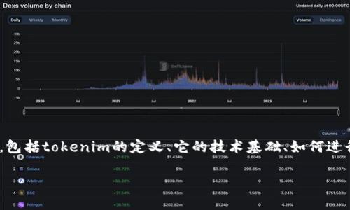 关于“tokenim 2.0能被警察转走吗”的问题，我们需要先明确几个方面，包括tokenim的定义、它的技术基础、如何进行转移以及在法律上的相关规定。以下是一个关于这个主题的内容大纲。

### tokenim 2.0能被警察转走吗？解析与影响