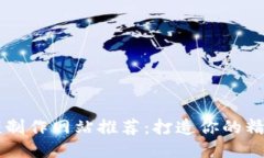 区块链视频制作网站推荐：打造你的精彩视频作