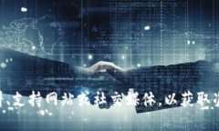 截至我最新的知识更新，Tokenim 2.0 的具体高层人