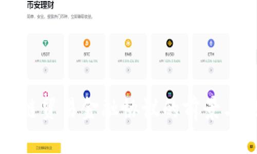 区块链贸易金融协议的前景与挑战