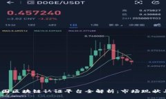 2023年韩国区块链认证平台全解析：市场现状与发