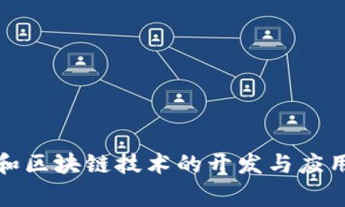 Tokenim是来自土耳其的一家区块链公司，专注于数字资产和区块链技术的开发与应用。如果您需要进一步的信息或有其他相关的问题，请告诉我！