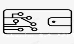 如何下载和使用Tokenim 2.0 APP钱包：一步步指南