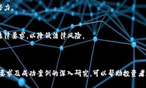    如何选择适合在TokenIm上发行的代币？ / 

 guanjianci  TokenIm, 代币, 发行, 加密货币 /guanjianci 

## 内容主体大纲

1. **引言**
   - 简介TokenIm平台及其优势

2. **代币的基本概述**
   - 代币和加密货币的定义
   - 代币的类型（如Utility Token、Security Token等）

3. **选择适合的代币因素**
   - 代币的实用性
   - 技术实现及安全性
   - 社区和市场需求

4. **TokenIm平台的要求**
   - 代币上市的基本条件
   - 审核流程详解

5. **成功发行代币的案例分析**
   - 成功代币的市场表现
   - 分析成功背后的原因

6. **常见问题解答**
   - 汇总用户在选择代币时的常见疑惑

7. **总结**
   - 对选择代币在TokenIm上市的建议

### 引言

随着区块链技术的发展，越来越多的项目选择发行代币以进行融资和推广。TokenIm作为一个领先的代币发行平台，为其提供了便利的环境。然而，如何选择一个适合在TokenIm上发行的代币，还是需要进行深思熟虑的分析。本文将围绕这一主题进行详细探讨。

### 代币的基本概述

代币的定义
代币是一种数字资产，通常基于区块链技术发行，用于代表某种价值或权益。与传统货币相比，代币可以在特定的环境中进行交易、转让和使用。

代币的类型
代币一般可以分为三种主要类型：Utility Token（实用型代币）、Security Token（证券型代币）和Stablecoin（稳定币）。每种类型的代币都有其特定的用途和发行规则。

### 选择适合的代币因素

代币的实用性
在选择适合的代币时，首先要考虑其实用性。一个有实际应用场景的代币比纯粹投机的代币更容易被市场接受。

技术实现及安全性
技术实现的安全性至关重要。确保代币在发行时采用了稳固的智能合约、具有良好的防攻击机制，能够保护投资者的权益。

社区和市场需求
一个良好的代币还需要有相应的社区支持和市场需求。关注社群的反馈，了解他们的期望，可以为代币的成功铺路。

### TokenIm平台的要求

代币上市的基本条件
TokenIm平台对代币上市有一整套评估标准，包括技术方案的成熟度、团队的信誉、项目的市场前景等。这些都是该平台审核代币的重要依据。

审核流程详解
发行代币的项目需要经过TokenIm的多层审核流程，涉及技术、市场、法律等多个方面，以确保发行的代币符合所有的合规规定。

### 成功发行代币的案例分析

成功代币的市场表现
可以通过对几个成功发行代币的市场表现进行分析，提取出其共同的成功秘诀，以此为后来的项目提供参考。

分析成功背后的原因
成功的代币往往具有强大的社区支持、良好的市场营销策略和明确的项目愿景。这些因素共同作用，使得代币在市场中得到认可。

### 常见问题解答

1. 什么样的代币更容易在TokenIm上发行？
在TokenIm上发行代币的理想特征包括：有清晰的应用场景和独特价值主张，技术方案成熟且安全，并拥有强大的社区支持。

2. TokenIm平台的审核标准是什么？
TokenIm的审核标准包括团队背景、技术可行性、市场需求、法律合规性等多个方面，确保项目的合法性和合理性。

3. 如何提高代币上市的成功率？
提高代币上市成功率需要完善的项目策划、良好的市场推广、强大的社区支持，并针对审核标准做好充分准备，增强可信性。

4. TokenIm支持哪些类型的代币？
TokenIm支持多种类型的代币，包括但不限于实用型代币、证券型代币和稳定币，项目方可以依据自身需求选择合适形式。

5. 社区反馈在代币发行中的重要性是什么？
社区反馈可以帮助项目方了解市场需求，及时调整项目方向和营销策略，从而增加代币的受欢迎度和投资潜力。

6. 代币的法律合规性如何确保？
确保代币的法律合规性需要仔细研究相关法律法规，必要时与法律顾问合作，确保在发行过程中符合当地法律要求，以降低法律风险。

### 总结

选择一个适合在TokenIm上发行的代币，是一个需要综合考虑多方因素的复杂过程。通过对代币特性、平台要求及成功案例的深入研究，可以帮助投资者在这个快速发展的区块链市场中做出更加明智的决定。