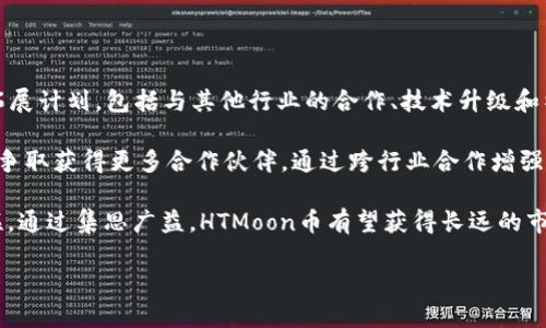   新手指南：如何在Tokenim 2.0上购买HTMoon币 / 
 guanjianci Tokenim 2.0, HTMoon币, 加密货币, 购买指南 /guanjianci 

### 内容主体大纲

1. **引言**
   - 加密货币的兴起
   - HTMoon币的背景和特点
   - Tokenim 2.0平台的介绍

2. **Tokenim 2.0的注册与登录**
   - 注册新账户的步骤
   - 身份验证和安全设置
   - 登录过程

3. **了解HTMoon币**
   - HTMoon币的基本信息
   - HTMoon的功能和用途
   - 未来发展前景

4. **如何在Tokenim 2.0上购买HTMoon币**
   - 步骤一：充值法币或加密货币
   - 步骤二：找到HTMoon币交易对
   - 步骤三：下单购买HTMoon币

5. **购买后的管理**
   - 如何查看和管理你的HTMoon币
   - 安全存储HTMoon币的建议
   - 交易记录和账户管理

6. **常见问题解答**
   - 问题1：Tokenim 2.0安全吗？
   - 问题2：如何进行身份验证？
   - 问题3：为什么选择HTMoon币而不是其他币种？
   - 问题4：购买HTMoon需要支付哪些费用？
   - 问题5：如何处理购买后遇到的问题？
   - 问题6：HTMoon币的未来展望如何？

---

### 引言

近年来，加密货币市场迅速发展，各种数字货币层出不穷。而HTMoon币因其独特的功能和应用场景，受到了投资者们的广泛关注。在这种背景下，Tokenim 2.0作为一个新兴的加密货币交易平台，逐渐成为投资者们的优选之地。本文将为您详细介绍如何在Tokenim 2.0上购买HTMoon币，从注册平台到完成交易的每一个步骤，力求让每位新手用户都能轻松入门。

### Tokenim 2.0的注册与登录

#### 注册新账户的步骤

在Tokenim 2.0上注册账户非常简单。首先，您需要访问Tokenim 2.0官方网站，找到注册按钮。根据提示填写相关信息，包括电子邮件地址、密码等，确保提供的信息真实有效。同时，建议选择较为复杂的密码以增强账户安全性。完成后，您将收到一封验证电子邮件，点击链接完成注册。

#### 身份验证和安全设置

为了确保交易的安全性，Tokenim 2.0要求用户进行身份验证。您需要提供一些基本的个人信息和身份证明文件，如护照或驾驶执照。在完成身份验证后，建议您启用双重身份验证（2FA），以进一步提高账户的安全性。

#### 登录过程

成功注册后，您可以使用您的电子邮件和密码登录Tokenim 2.0。若启用了双重身份验证，则需根据提示输入验证码。登录后，您将进入平台的主界面，在这里可以进行币种交易、查看市场动态等多项操作。

### 了解HTMoon币

#### HTMoon币的基本信息

HTMoon币是一种新兴的加密货币，其设计目的是为了解决特定行业的问题。它基于区块链技术，具有去中心化、透明、安全等特点。HTMoon币的总供应量和分发机制设计也吸引了大量投资者的目光。

#### HTMoon的功能和用途

HTMoon币的主要功能包括支付和交易，用户可以将其用于日常消费或投资。此外，HTMoon币在生态系统中的应用也在不断扩展，例如参与平台的治理、获得奖励等。

#### 未来发展前景

HTMoon币团队正在积极寻求合作和应用场景，它的未来发展前景广受期待。许多行业专家认为，HTMoon币有潜力成为市场上的一匹黑马，是投资者不容错过的机会。

### 如何在Tokenim 2.0上购买HTMoon币

#### 步骤一：充值法币或加密货币

在购买HTMoon币之前，首先您需要在Tokenim 2.0上充值资金。平台支持多种法币和其他加密货币的充值方式，您可以选择符合您需求的方式进行充值。一般来说，法币充值需要绑定银行卡，而加密货币充值则需要您将其他数字货币转入指定地址。

#### 步骤二：找到HTMoon币交易对

充值成功后，您可以在平台上找到HTMoon币的交易对。Tokenim 2.0提供了丰富的交易对选项，您只需在搜索框中输入HTMoon，即可找到相关交易对。在这里，您可以查看HTMoon币的实时价格和市场动态。

#### 步骤三：下单购买HTMoon币

确定购买后，您可以下单购买HTMoon币。Tokenim 2.0支持市价单和限价单。在输入您想要购买的数量后，确认交易信息，最后点击“买入”按钮，即可完成交易。

### 购买后的管理

#### 如何查看和管理你的HTMoon币

完成购买后，您可以在账户资产页面查看您的HTMoon币持有量及其当前价值。Tokenim 2.0提供了直观的界面，让您快速了解自己的投资状况。

#### 安全存储HTMoon币的建议

虽然Tokenim 2.0具有较高的安全性，但我们仍然建议用户将HTMoon币转入个人钱包进行冷存储，以防止交易所出现意外问题。选择信誉良好的钱包，并定期备份您的钱包信息。

#### 交易记录和账户管理

在Tokenim 2.0，所有的交易记录都可以在账户管理页面查看。您可以随时查看历史交易记录，以便于了解投资的成绩与进展。

### 常见问题解答

#### 问题1：Tokenim 2.0安全吗？

Tokenim 2.0的安全性评估
Tokenim 2.0作为一个新兴的加密货币交易平台，安全性自然是广大用户所关心的问题。首先，Tokenim 2.0采用了行业领先的安全措施，包括SSL加密技术，确保用户数据在传输过程中的安全。同时，平台会定期进行安全审计，防范潜在的网络攻击。

其次，所有用户的数字资产都存放在多重签名的钱包中，这样即使发生恶意入侵，攻击者也无法轻易获取用户资产。此外，平台还支持双重身份验证（2FA），增加了账户被盗的难度。总之，Tokenim 2.0在安全性方面采取了一系列细致的措施，为用户的资产保驾护航。

#### 问题2：如何进行身份验证？

Tokenim 2.0身份验证流程详细解析
在Tokenim 2.0，身份验证是一个必不可少的步骤，旨在保护用户的账户安全。许多用户可能会对身份验证流程感到困惑，因此本文将详细解析其主要步骤。

首先，登录Tokenim 2.0后，您会在账户设置中找到“身份验证”选项。点击进入后，系统会要求您填写个人信息，如姓名、出生日期等。接下来，您需要上传一份身份证明文件，通常是护照或者驾驶证。上传时，请确保图片清晰可见，以免审核不通过。

在提交后，平台将对您的信息进行审核，通常会在24小时内完成。审核通过后，您将收到通知，允许您进行交易和出入金操作。若审核未通过，平台会说明原因，您可以根据提示重新提交相关信息。通过身份验证不仅可以增加账户的安全性，还能提升交易限额。

#### 问题3：为什么选择HTMoon币而不是其他币种？

HTMoon币的独特价值
许多人在选择投资币种时首先需要考虑的是该币种的独特性及其未来发展潜力。HTMoon币以其明确的目标和应用场景赢得了投资者的青睐。如果我们对比其他热门币种，HTMoon币有以下几个显著优势。

首先，HTMoon币的团队背景强大，灵活而高效的决策机制使其能够迅速响应市场变化。其次，HTMoon币的技术基础扎实，采用了先进的区块链技术，确保交易的安全性和速度。此外，HTMoon币的社区活跃，用户反馈和需求能够直接影响其发展方向，这也为其未来增长提供了有力保障。

另外，HTMoon币目前还处于增长阶段，投资价格相对低廉，相比于其他已经成熟的币种，如比特币和以太坊，HTMoon币可能具备更高的投资回报潜力。综合来看，HTMoon币在市场上的表现值得期待。

#### 问题4：购买HTMoon需要支付哪些费用？

HTMoon币购买过程中的费用解析
在Tokenim 2.0上购买HTMoon币时，用户需要了解几个方面的费用。首先，平台会收取交易手续费，这通常是按照交易金额的一定比例收取，不同交易对可能收费标准不同。此外，若您使用法币充值或提币，平台也会收取相应的手续费。

其次，如果您选择通过信用卡或其他支付方式进行法币充值，可能还会被收取支付平台的服务费。因此，在进行交易前，用户务必查看平台的费用说明，以便清楚了解所有可能的费用。

最后，转账到个人钱包时，也可能需要支付小额的网络手续费，具体金额依赖于网络繁忙程度。所有这些费用在进行交易时，应提前计算入预算，以避免不必要的损失。

#### 问题5：如何处理购买后遇到的问题？

处理购买HTMoon币后问题的措施
在进行HTMoon币交易后，用户可能会遇到许多问题，例如资金未及时到账、交易执行失败等。首先，您应查看账号的通知和交易记录，以确认交易是否已被系统处理。

若交易未成功，建议您尽快联系Tokenim 2.0的客服团队。提供详细问题描述和相关证据（如截图），以帮助客服团队更快速地为您解决问题。同时，务必注意不要泄露您的个人信息和账户密码，以免造成更大的损失。

在处理问题的同时，要保持耐心，金融交易涉及的资金往往较多，因此处理速度可能会略慢。若遇到时间跨度较长的问题，您也可以再次与客服确认进度，以便获得及时帮助。

#### 问题6：HTMoon币的未来展望如何？

HTMoon币的未来发展前景分析
HTMoon币的未来发展始终是市场和投资者关注的焦点之一。在币圈，投资者通常会关注币种的发展路线图和规划。HTMoon币的团队已经制定了一系列市场拓展计划，包括与其他行业的合作、技术升级和社区互动等。

从技术路径来看，HTMoon币计划在未来推出更多的功能，以提升用户体验。其可能包括跨链技术、承诺合约等功能。此外，HTMoon币的团队积极参与行业活动，争取获得更多合作伙伴，通过跨行业合作增强其市场竞争力。

另外，HTMoon币致力于建立一个更为强大的社区，用户的参与将直接影响币种的价值表现。投资者通常认为，社群的活跃程度与币种的未来往往有直接性关联。通过集思广益，HTMoon币有望获得长远的市场认可。

综上所述，HTMoon币在未来将继续发挥潜力，值得投资者予以关注。