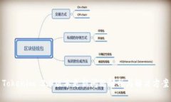 Tokenim 2.0版本更新问题解析与解决方案
