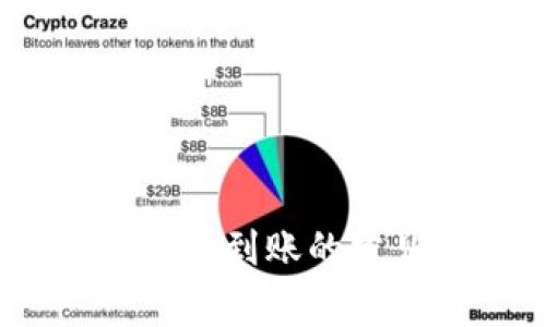 Tokenim 2.0 转入未到账的常见问题及解决办法