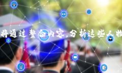 在讨论“涉水区块链老板”这个话题时，包括了