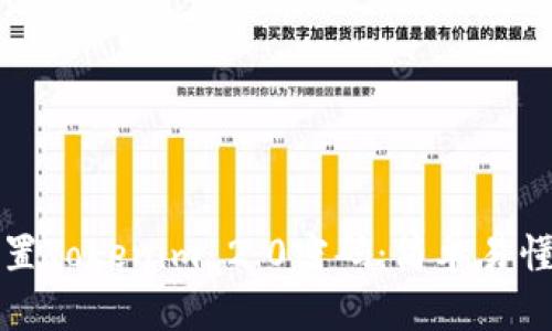 如何设置Tokenim 2.0密码：简单易懂的指南