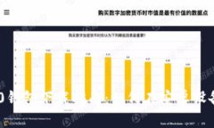 Tokenim 2.0钱包下载指南：如何在安卓设备上快速获