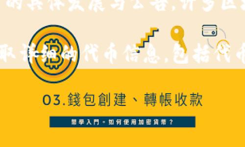 目前，Tokenim（如果你指的是某个具体项目，如Tokenim Network等）是否有代币，取决于该项目的具体发展与公告。许多区块链项目会发行自己的代币用于各种功能，包括但不限于支付交易费用、参与治理、流动性挖矿等。

如果你是在询问某个特定的Tokenim项目，建议你查看其官方白皮书、官网或社交媒体渠道，以获取详细的代币信息，包括代币的发行量、用途、持有者权益等。

如果你有其他问题，或者想了解有关代币的更多信息，请告诉我！