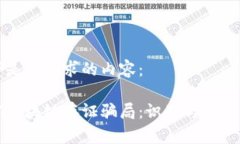 以下是您请求的内容：揭露区块链存证骗局：识