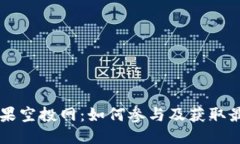 币糖国际糖果空投网：如何参与及获取最新空投