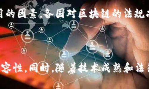   区块链三方应用协议解析：促进信任与安全的数字交易 / 

 guanjianci 区块链应用协议, 三方协议, 数字交易, 去中心化技术 /guanjianci 

内容主体大纲：

1. 引言
    - 介绍区块链技术的背景
    - 阐明三方协议的概念与重要性

2. 区块链三方应用协议的基本原理
    - 区块链的去中心化特性
    - 三方协议的结构与运作机制

3. 主要的区块链三方应用协议
    - 协议一：Chainlink
    - 协议二：Oraculos
    - 协议三：Hyphen

4. 区块链三方应用协议的应用场景
    - 金融领域
    - 供应链管理
    - 医疗行业

5. 区块链三方应用协议的优势与挑战
    - 优势：安全性、透明度、效率
    - 挑战：技术复杂性、监管问题

6. 未来展望
    - 区块链三方协议的潜在发展
    - 对各行业的建议

7. 结论
    - 总结区块链三方协议的意义

---

### 引言

随着科技的迅猛发展，区块链作为一种去中心化技术正在引领数字化转型的重要潮流。区块链技术以其高透明度及安全性在各个领域得到了广泛应用。而在区块链的应用中，三方协议成为了促进信任和安全的关键机制，特别是在金融、供应链和医疗等行业。

### 区块链三方应用协议的基本原理

区块链技术的去中心化特性使得信息可以在不依赖第三方机构的情况下进行安全且高效的传输和记录。而三方协议协议通常涉及三个参与者——数据提供者、数据消费者和协议平台，通过智能合约方式在区块链上自动化执行协议。这种结构确保了交易的透明性及合规性，参与者无需彼此信任也可完成交易。

### 主要的区块链三方应用协议

#### 协议一：Chainlink

Chainlink是一种去中心化的预言机网络，能够将智能合约与现实世界数据连接。通过Chainlink，开发者可以可靠地提供实时数据，为三方应用协议确保数据的真实与有效。

#### 协议二：Oraculos

Oraculos利用分布式跨链协议，实现多链数据传输，并提供去中心化的验证机制。它特别适用于需要即时数据确认的场景，为不同链间的交互提供了便利。

#### 协议三：Hyphen

Hyphen是一个面向跨链金融交易的平台，通过连接不同区块链为用户提供低成本、快速的交易体验。它支持资产在链间的转移，增强了不同区块链间的互操作性。

### 区块链三方应用协议的应用场景

#### 金融领域

金融服务是区块链三方协议应用最为广泛的领域之一。许多区块链应用能够在用户之间直接进行信任less交易，大幅度降低了交易成本和时间，并能实时追踪交易记录。

#### 供应链管理

在供应链管理中，三方协议帮助各参与方（制造商、供应商、零售商）实现实时数据共享，从而提高运营效率。通过利用区块链技术，企业可以确保数据的准确性并追踪产品来源。

#### 医疗行业

医疗行业涉及敏感数据，多方之间的合作至关重要。借助区块链三方协议，患者、医疗提供者和保险公司可以安全地共享数据，提高医疗服务质量及治疗效果。

### 区块链三方应用协议的优势与挑战

#### 优势：安全性、透明度、效率

区块链的架构本身提供了极强的安全性，由于数据是不可篡改的，这大大提高了交易的透明度。通过智能合约机制，交易可自动执行，减少了人为干预的需要，从而提高了操作效率。

#### 挑战：技术复杂性、监管问题

尽管区块链技术具有诸多优势，但其复杂性和缺乏统一监管仍是主要挑战。许多企业在实现区块链应用时仍面临技术上的壁垒，并且相关法律和政策尚不完善，影响了区块链技术的广泛应用。

### 未来展望

区块链三方协议未来的发展前景广阔。随着技术的不断更新以及社会对透明与安全的需求增加，区块链的应用领域会愈加扩展。行业合作及标准化是推动这一进程的关键。

### 结论

区块链三方应用协议作为促进信任与安全的重要实体，将在越来越多的行业展现其价值。从提升交易效率到确保数据安全，行业参与者都应积极探索其潜力，以应对未来的挑战。

---

### 相关问题

#### 1. 什么是区块链三方协议，其运作机制是什么？

区块链三方协议是一种包含三个参与者的数据交换协议，涉及数据提供者、数据消费者与协议平台。通过智能合约的机制，参与者间无需建立信任关系即可完成安全、透明的交易。运作机制的关键在于去中心化，数据直接在链上确认，保证了每个交易的不可篡改性。

#### 2. 区块链三方协议如何解决信任问题？

区块链三方协议通过利用其去中心化特性，消除了对单一中介的依赖。交易信息在区块链上公开透明且不可篡改，使得所有参与者都能追踪交易过程，从而建立了一种新的信任机制，参与者之间可以在不认识对方的情况下放心交易。

#### 3. 哪些行业在使用区块链三方协议，它们的使用案例有哪些？

金融、供应链和医疗行业是主要使用区块链三方协议的领域。在金融行业，利用区块链协议可以降低交易成本和提高效率；在供应链管理中则能实现实时数据共享，减少货物流通中的信息滞后；在医疗行业，通过区块链技术，可以确保病历信息的保密与安全。

#### 4. 区块链三方协议的主要优势是什么？

主要有三个优势：1）安全性：数据的加密和不可篡改性保证了交易的安全；2）透明度：所有交易均在链上公开，提升了信任；3）高效性：通过智能合约实现自动化处理，减少人为干预，提升交易效率。

#### 5. 在实施区块链三方协议时遇到的挑战有哪些？

技术复杂性高是实施的主要障碍之一，企业对区块链技术的了解不足，影响了应用改进；此外，缺乏统一的法律监管框架也是制约区块链应用的因素，各国对区块链的法规尚不完善，增加了实施风险。

#### 6. 未来区块链三方协议的发展方向是什么？

未来的区块链三方协议将朝着标准化和互操作性推进。随着更多行业参与者的参与，行业合作将增多，而标准化的协议将提高生态系统的兼容性。同时，随着技术成熟和法律体系的完善，区块链的应用将更加广泛，深入到各个行业的核心流程中。