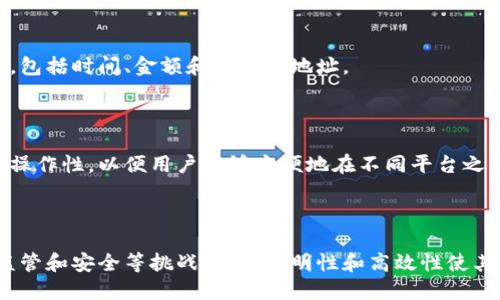 Tokenim2.0转账解析：资金流向揭秘
Tokenim2.0, 转账, 资金流, 区块链, 加密货币/guanjianci

## 内容大纲

1. 引言
   - Tokenim2.0概述
   - 加密货币及区块链背景

2. Tokenim2.0转账机制
   - 转账流程
   - 网络参与者的角色

3. Tokenim2.0转账的对象
   - 个人用户之间的转账
   - 商家与用户之间的交易
   - 平台内部转账与手续费

4. Tokenim2.0资金流向
   - 转账金额的用途
   - 资金流动的透明性
   - 资金的安全性

5. Tokenim2.0的影响力
   - 对个人用户的益处
   - 对商家的影响
   - 对整个区块链生态的贡献

6. 常见问题解答
   - 转账需要多少手续费？
   - 如何确保转账的安全性？
   - Tokenim2.0支持哪些类型的转账？
   - 转账的速度有多快？
   - 如何进行转账记录查询？
   - Tokenim2.0如何与其他区块链平台合作？

7. 结论
   - Tokenim2.0的未来展望
   - 看待加密货币转账的意义

---

### 引言

Tokenim2.0是一种新兴的加密货币转账系统，建立在区块链技术之上。随着加密货币的流行，越来越多的人开始使用这样的技术进行资金转移。本文将深入解析Tokenim2.0转账的机制、资金流向以及其潜在的影响。

### Tokenim2.0转账机制

#### 转账流程

Tokenim2.0的转账流程可以简要概述为以下几个步骤。首先，用户需要在Tokenim2.0平台上注册并充值。其次，通过其友好的用户界面，用户可以选择转账金额并输入接收方地址。最后，系统会对交易进行验证，并将交易记录写入区块链网络。

#### 网络参与者的角色

在Tokenim2.0的生态系统中，有多种角色的参与者，包括普通用户、节点、矿工及开发者。普通用户进行转账，节点负责网络的维护，矿工则通过验证交易从中获得奖励，开发者持续系统功能，以确保平台的安全性和高效性。

### Tokenim2.0转账的对象

#### 个人用户之间的转账

在Tokenim2.0平台上，用户可以方便地与朋友或家人进行转账。这种类型的转账通常用于小额付款，例如还款、礼物或分账等。在这种情况下，资金几乎是即时到达的，极大地方便了用户之间的资金流动。

#### 商家与用户之间的交易

除了个人用户，商家也能够利用Tokenim2.0进行交易。这为顾客提供了使用数字资产进行购买商品及服务的机会。商家在接受Tokenim2.0后，可以选择将其转化为法币，或在平台上进行其他投资和交易。

#### 平台内部转账与手续费

Tokenim2.0可能还涉及平台内部的转账，比如从一个用户账户到另一个用户账户。这样的转账通常需要支付小额手续费，这对于平台运营的可持续性至关重要。

### Tokenim2.0资金流向

#### 转账金额的用途

Tokenim2.0支持的转账金额通常有很大的灵活性，用户可以根据自身需求设定金额。对于每一笔转账，用户的意图和用途都能被记录在区块链上，从而增加财务透明度。

#### 资金流动的透明性

由于Tokenim2.0基于区块链技术，每一次的转账记录都是公开的。因此，所有的用户都可以随时查看这些记录，从而提高了系统的透明度和信任度。

#### 资金的安全性

安全性是Tokenim2.0设计中的一个重中之重。所有的转账都使用加密技术进行保护，确保资金不容易被窃取。同时，转账的记录不可篡改，这进一步保障了用户的资金安全。

### Tokenim2.0的影响力

#### 对个人用户的益处

Tokenim2.0为个人用户提供了便捷和快捷的转账方式。用户不再需要通过传统银行来完成资金的转移，减少了时间和费用的投入。激励机制还确保了用户积极参与到平台中来。

#### 对商家的影响

商家在使用Tokenim2.0进行交易时，能够减少第三方支付的费用，提高资金周转率。此外，接受加密货币支付还能吸引更多年轻的消费群体，提高市场竞争力。

#### 对整个区块链生态的贡献

Tokenim2.0在推动区块链技术的应用和普及方面发挥了重要作用。新的转账方式和即时支付系统为区块链的商业应用开辟了新的入口，促进了整个生态系统的发展。

### 常见问题解答

#### 转账需要多少手续费？

Tokenim2.0的手续费通常会根据网络流量和转账金额的不同而有所变化。一般来说，手续费较为合理，旨在确保系统的可持续运作。

#### 如何确保转账的安全性？

为了保证转账的安全性，用户可以启用双重身份验证，并使用强密码保护自己的账户。此外，Tokenim2.0平台会定期进行安全审计，以防止任何潜在的安全漏洞。

#### Tokenim2.0支持哪些类型的转账？

Tokenim2.0支持个人对个人的转账，商家与顾客之间的交易，以及平台内部的转账。无论是小额支付还是大宗交易，Tokenim2.0都可以轻松实现。

#### 转账的速度有多快？

转账的速度通常非常快，通常在几分钟内完成。这是因为Tokenim2.0利用区块链技术的高效率来确保资金的迅速转移。 

#### 如何进行转账记录查询？

用户可以在Tokenim2.0的界面上轻松查询到自己的转账记录，系统会显示每一笔交易的详细情况，包括时间、金额和接收方地址。

#### Tokenim2.0如何与其他区块链平台合作？

Tokenim2.0希望通过合作与其他区块链平台进行跨链交易。该平台将通过建立标准化协议实现互操作性，以便用户能够方便地在不同平台之间进行转账。

### 结论

Tokenim2.0作为一个新兴的转账平台，展示了加密货币在现代金融中可能的应用。虽然它面临着监管和安全等挑战，但其透明性和高效性使其在未来的金融生态中仍具备巨大的潜力。