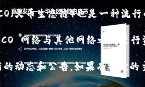 截至我最后的更新（2023年10月），Tokenim 是一个为多种区块链提供跨链交易和资产交换的平台，而 HECO（火币生态链）也是一种流行的区块链网络。不过，是否存在 