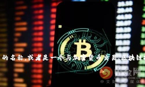关于“Tokenim用什么登录”的问题，首先我们需要明确Tokenim具体是指什么。Tokenim可能是某个特定平台的名称，或者是一个与加密货币交易、区块链技术有关的项目。如果您是在寻找有关如何登录Tokenim平台的信息或说明，请参考以下示例、关键词和大纲：

如何通过合适的方式登录Tokenim平台：详细指南